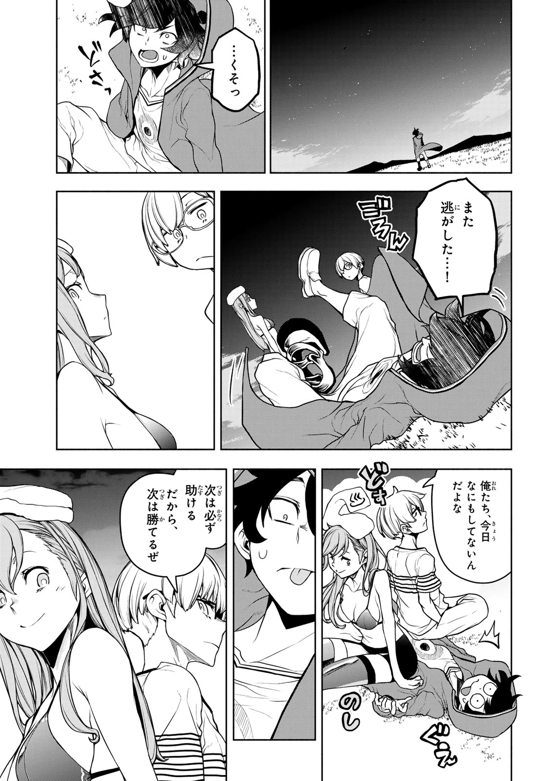 ブーツレグ 第20.2話 - 55