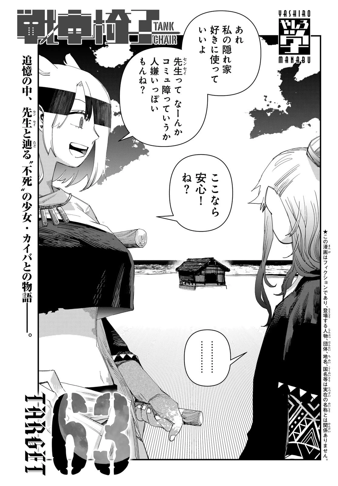 戦車椅子 第63話 - 1