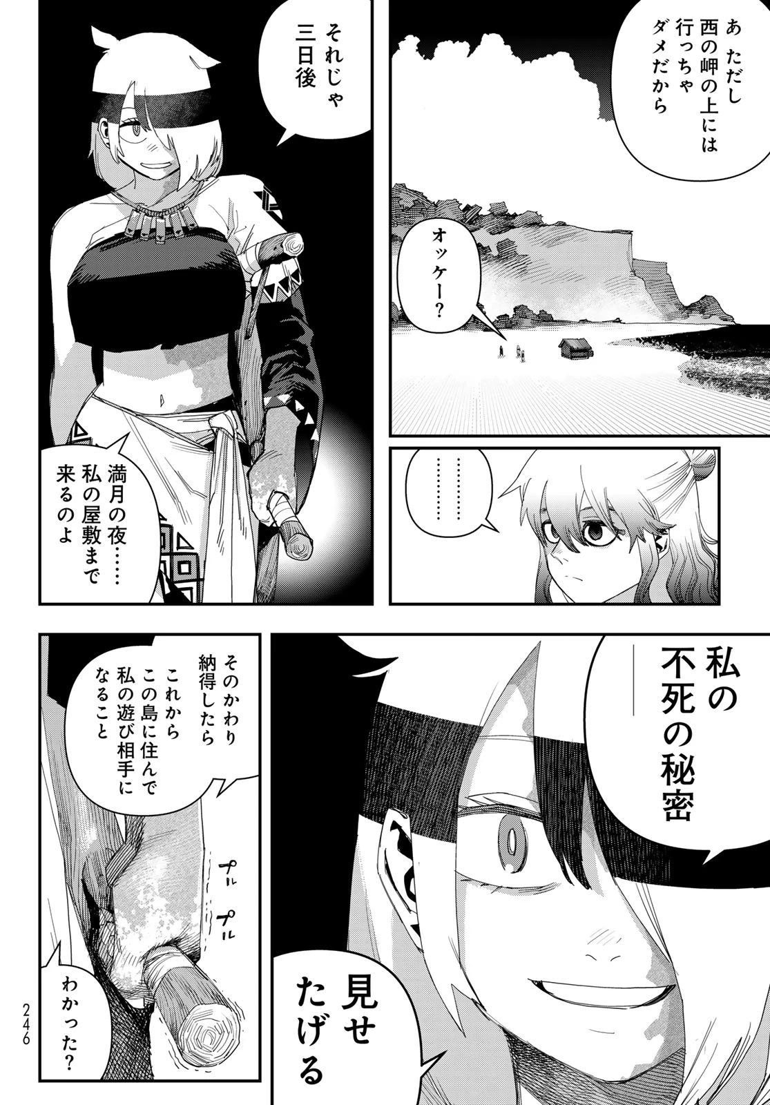 戦車椅子 第63話 - 2