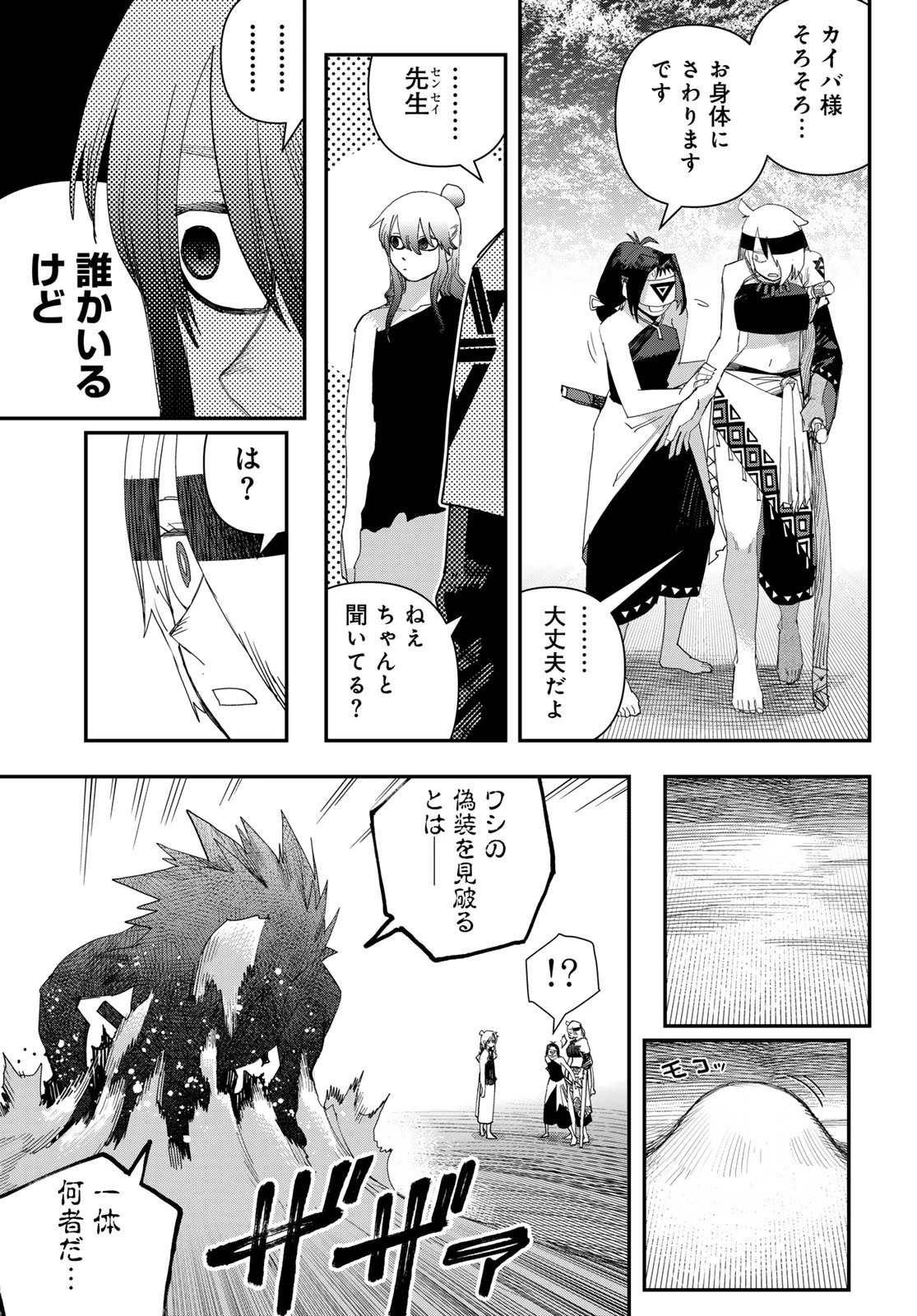 戦車椅子 第63話 - 3