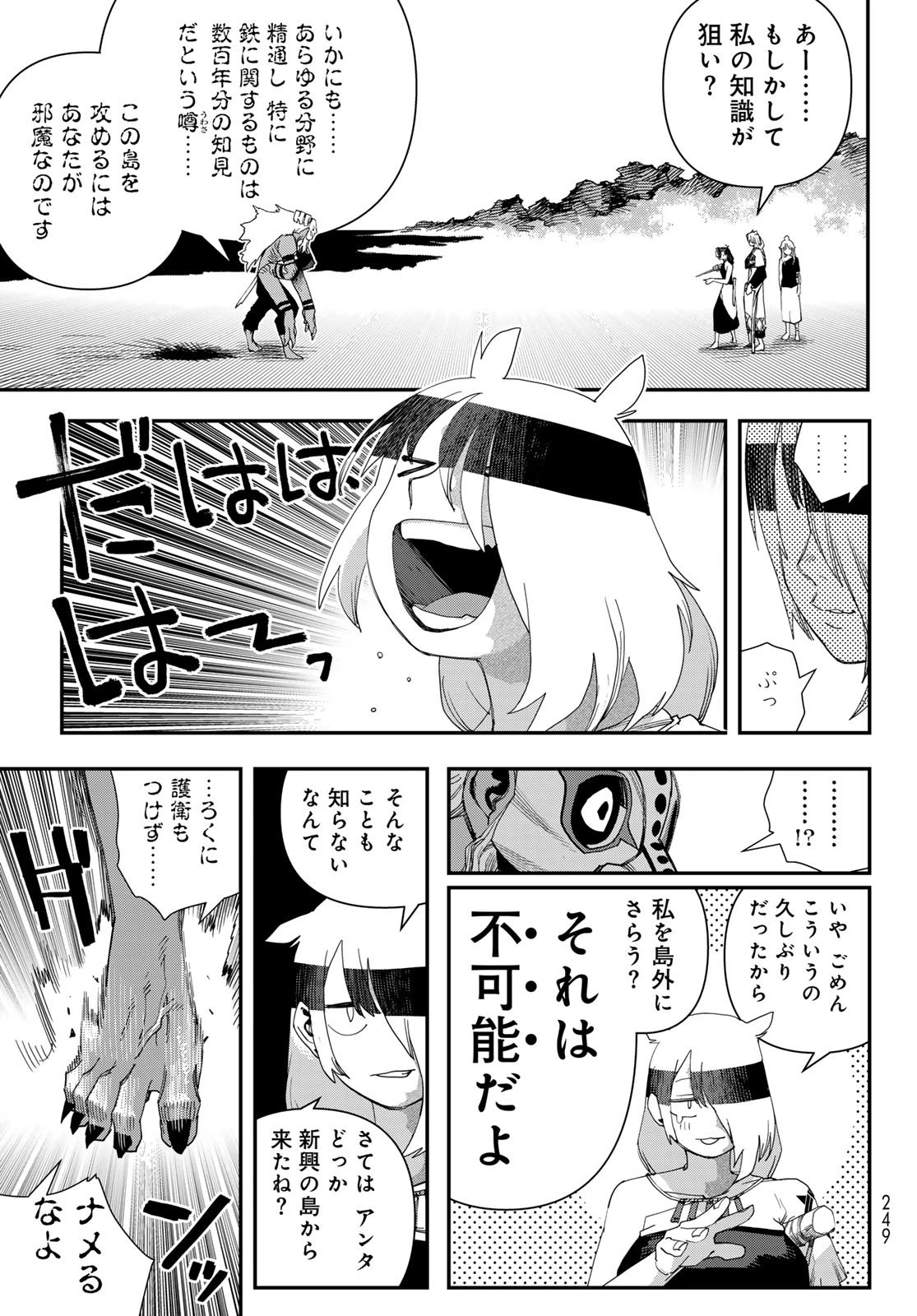 戦車椅子 第63話 - 5