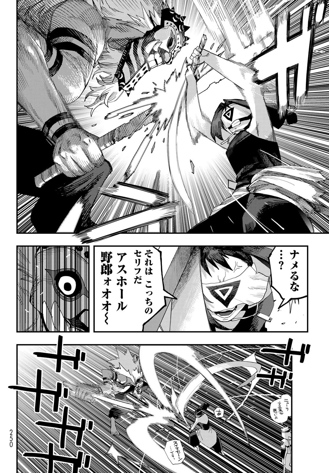 戦車椅子 第63話 - 6