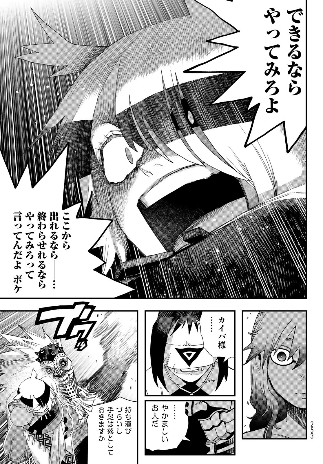 戦車椅子 第63話 - 9