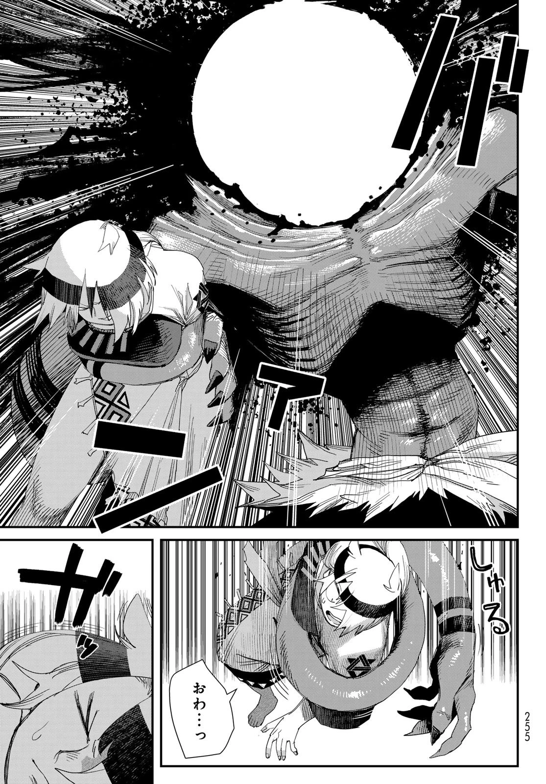 戦車椅子 第63話 - 11