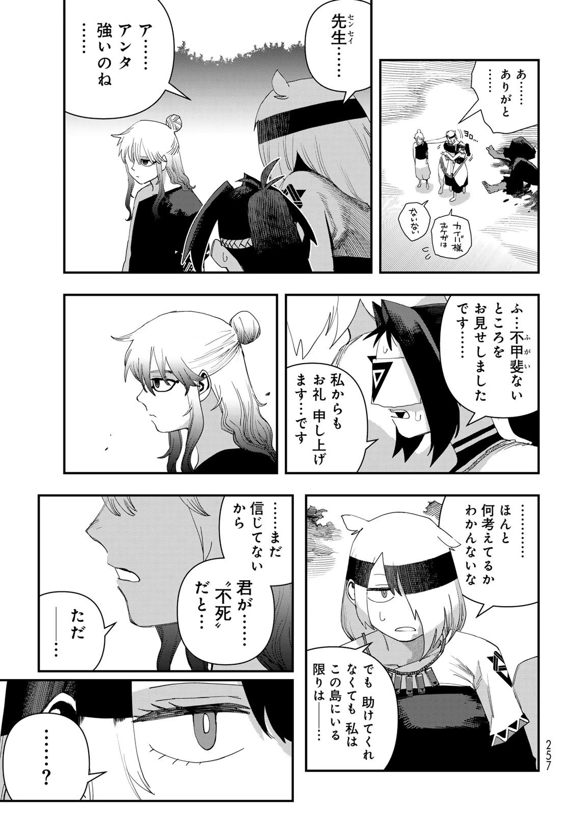 戦車椅子 第63話 - 13