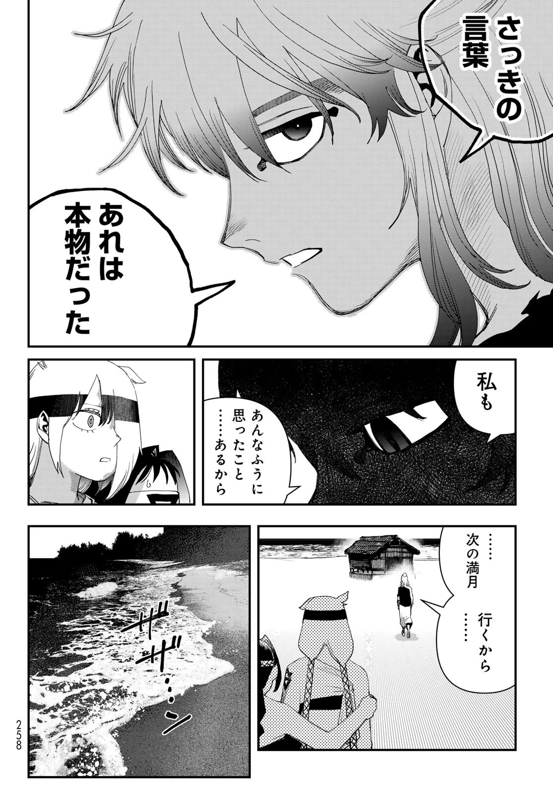 戦車椅子 第63話 - 14