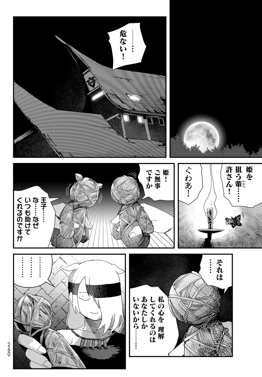戦車椅子 第63話 - 16