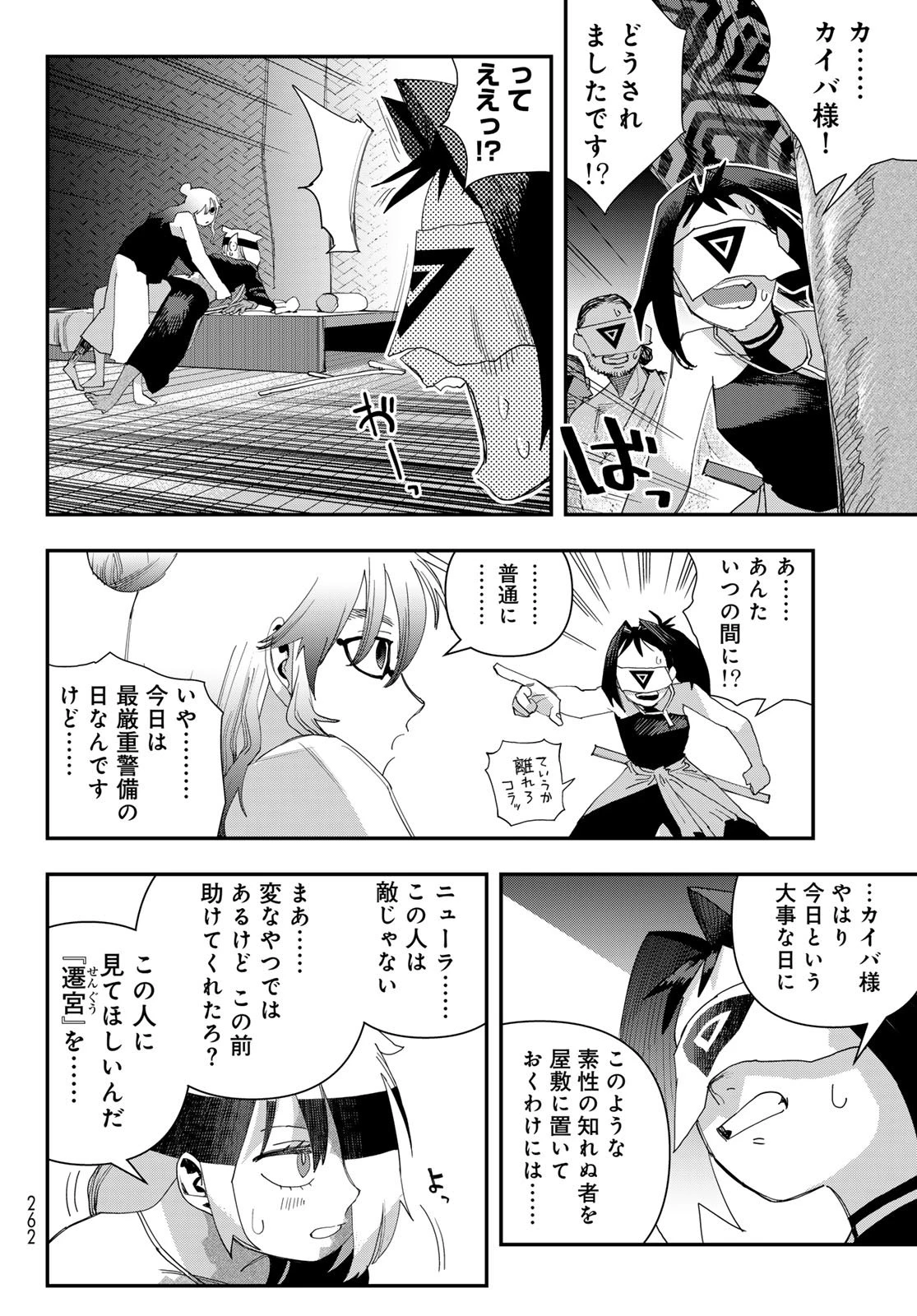 戦車椅子 第63話 - 18