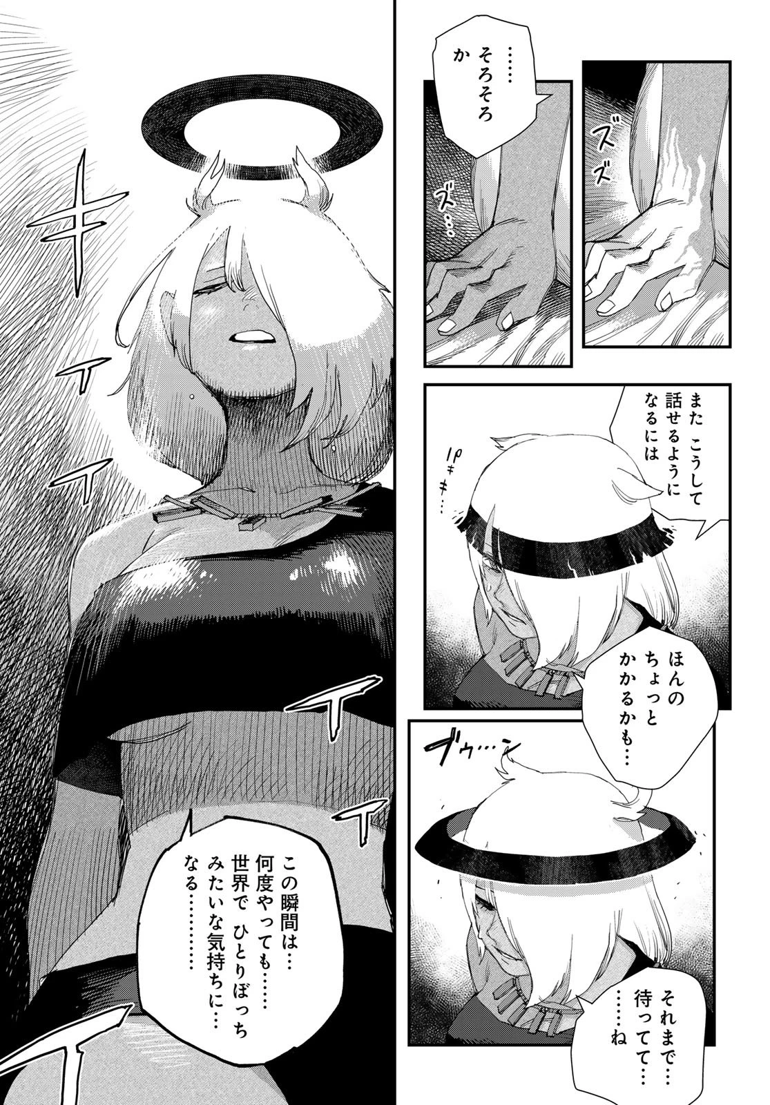 戦車椅子 第63話 - 21