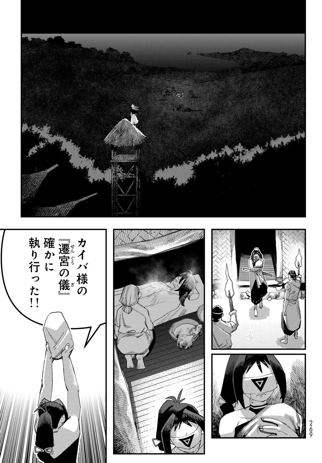 戦車椅子 第63話 - 25