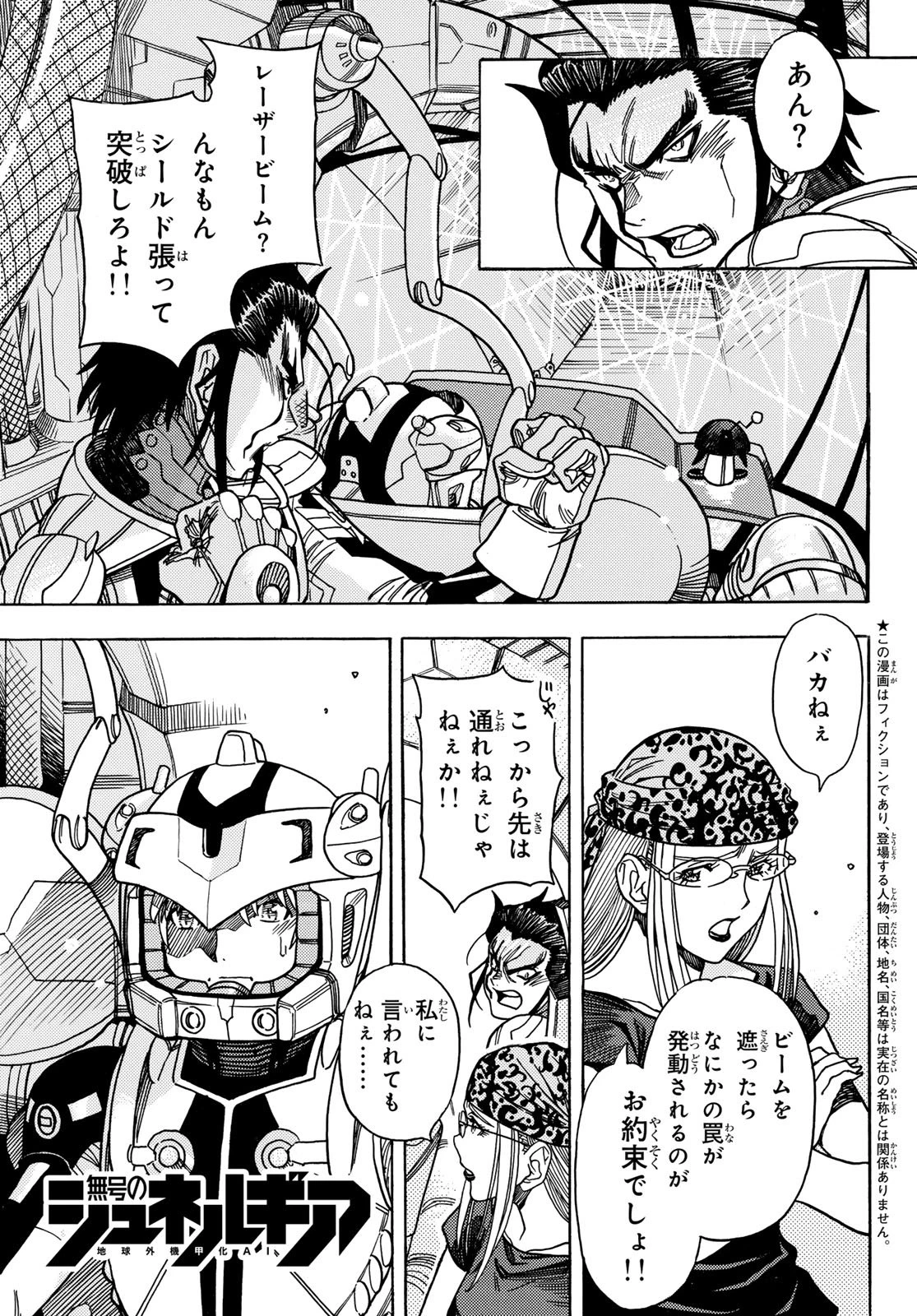 無号のシュネルギア 第59話 - 1