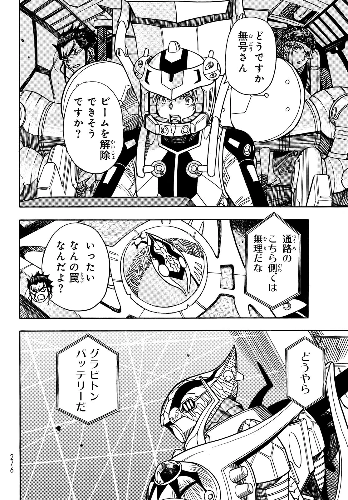 無号のシュネルギア 第59話 - 4
