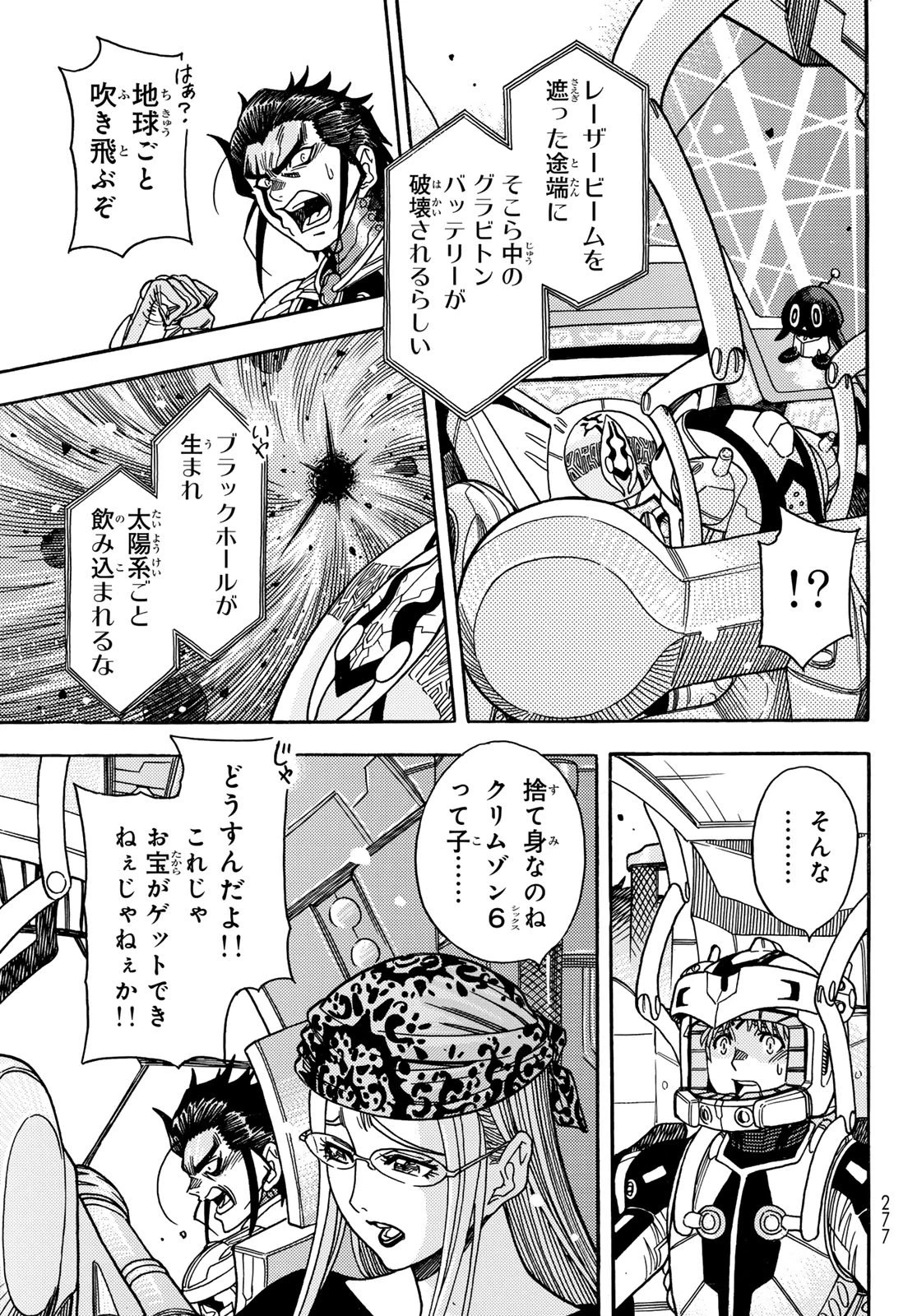 無号のシュネルギア 第59話 - 5