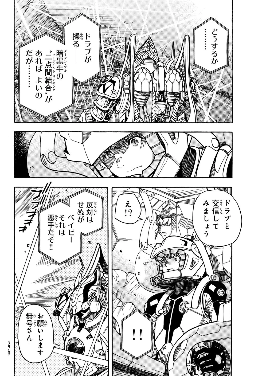 無号のシュネルギア 第59話 - 6