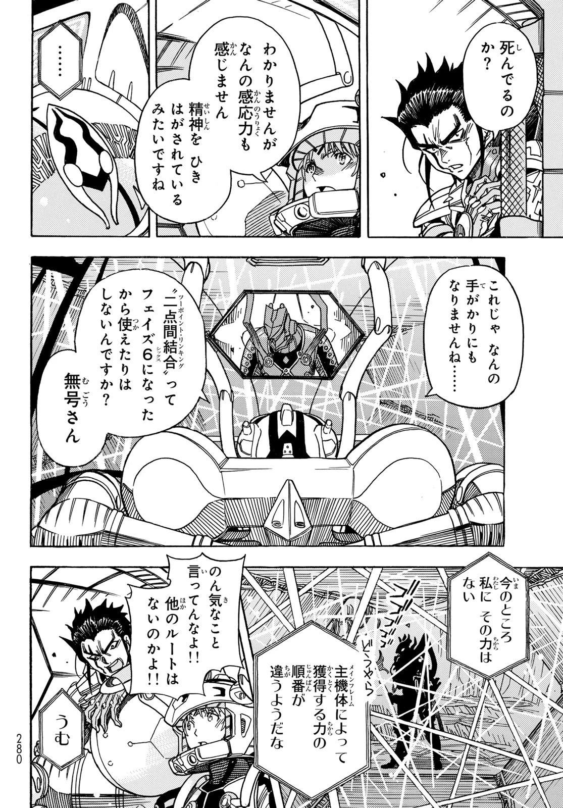 無号のシュネルギア 第59話 - 8