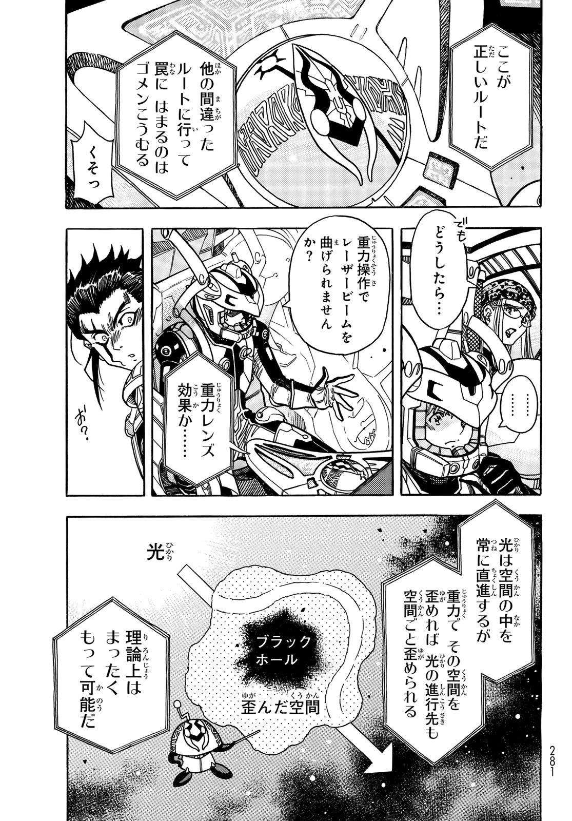 無号のシュネルギア 第59話 - 9