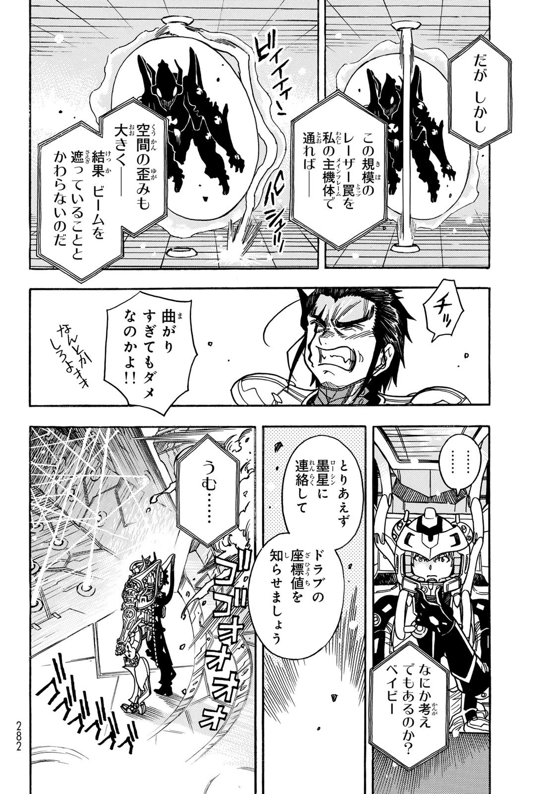無号のシュネルギア 第59話 - 10