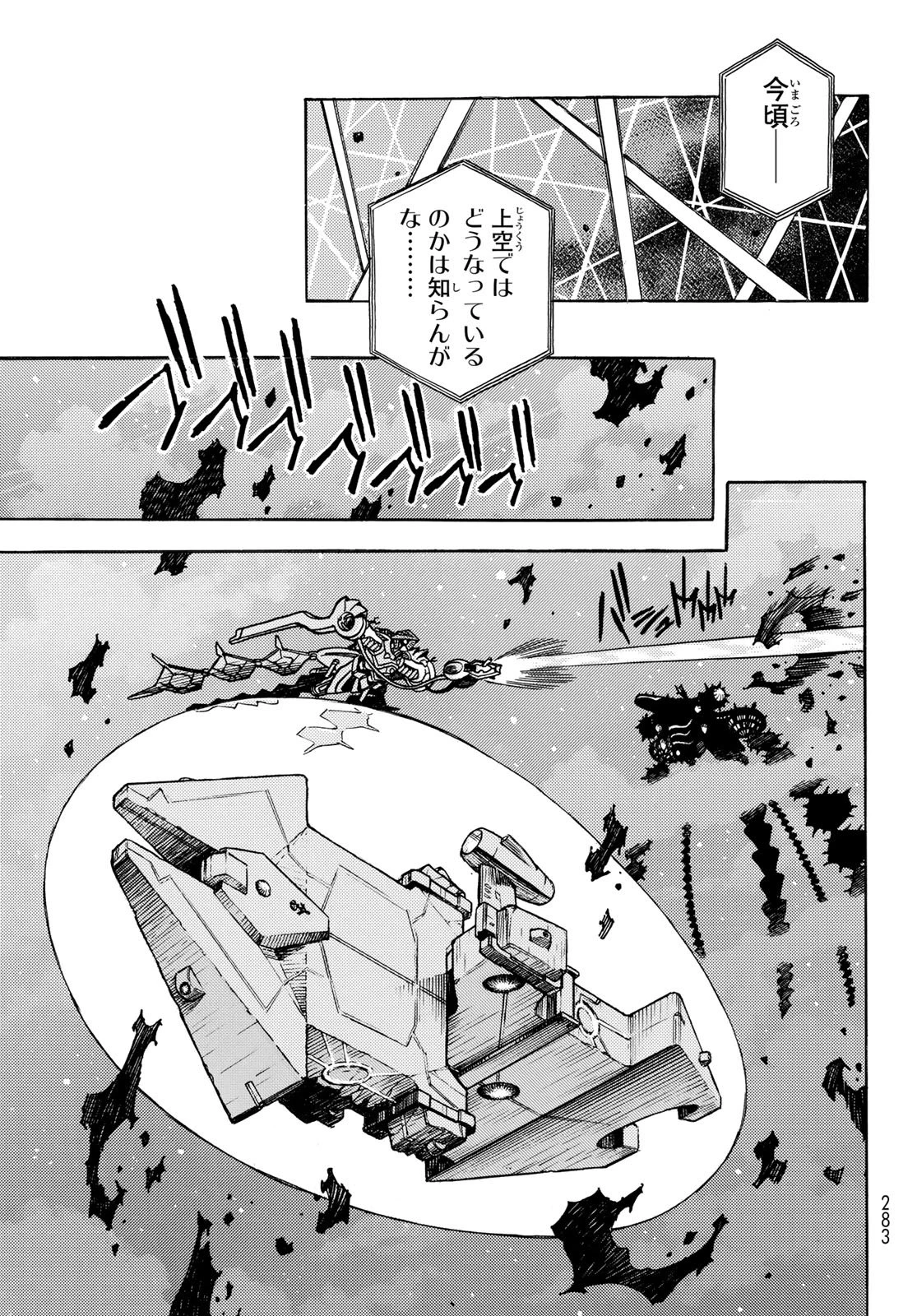 無号のシュネルギア 第59話 - 11