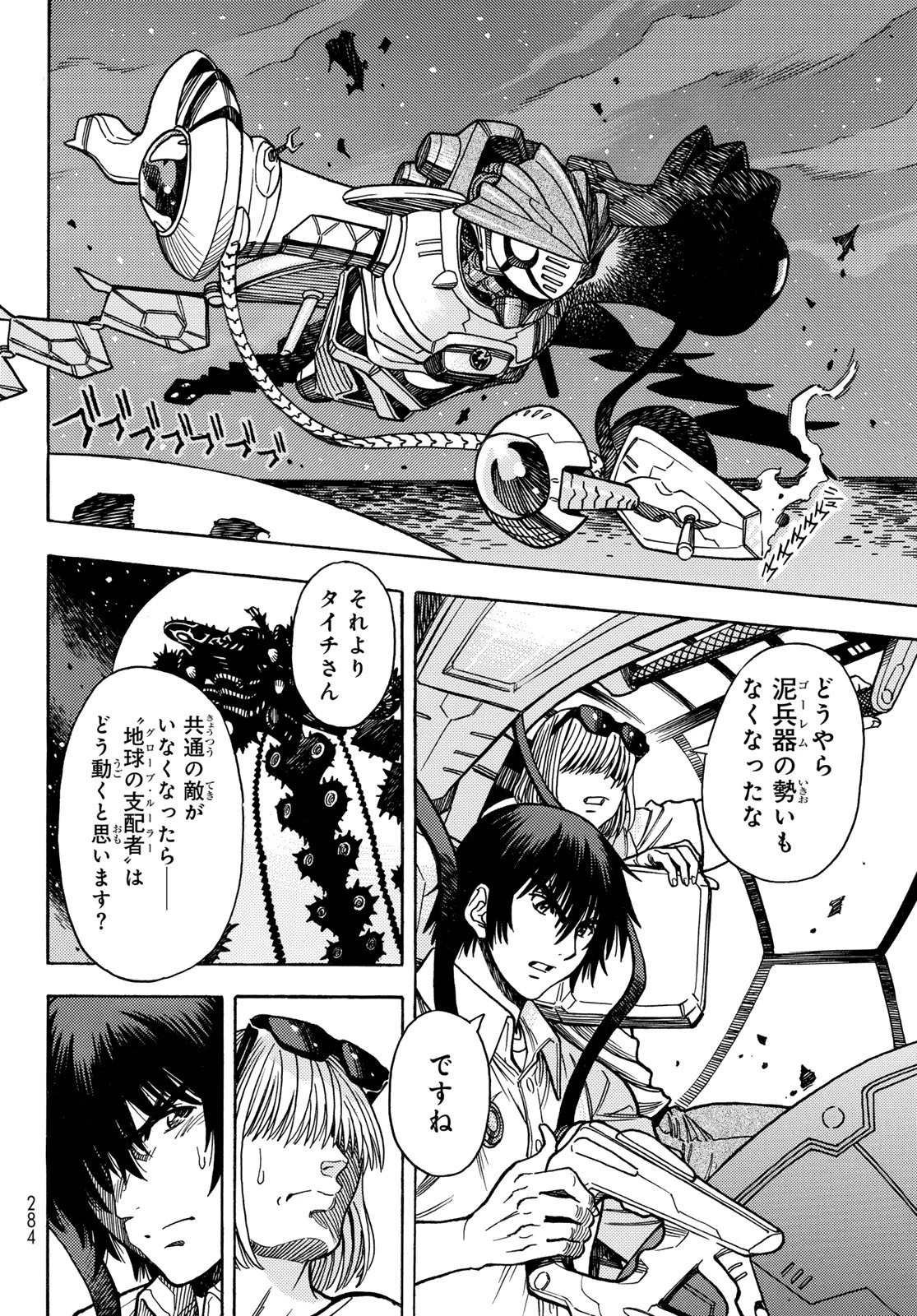 無号のシュネルギア 第59話 - 12