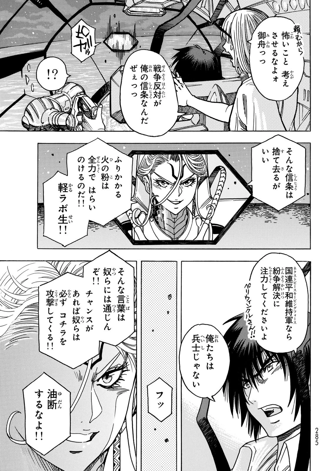 無号のシュネルギア 第59話 - 13
