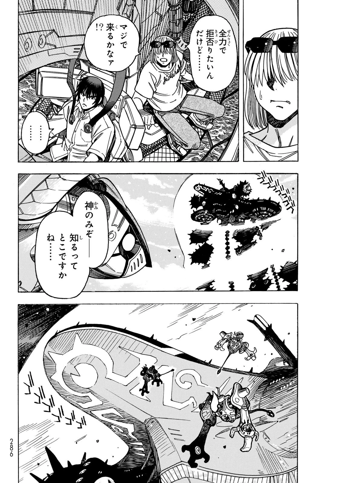 無号のシュネルギア 第59話 - 14