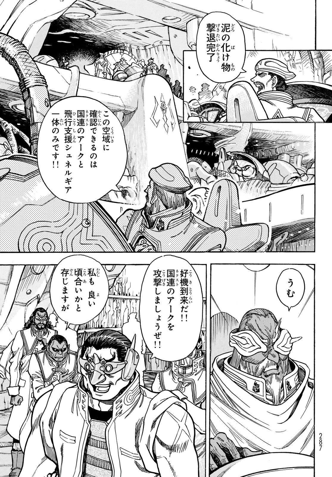 無号のシュネルギア 第59話 - 15