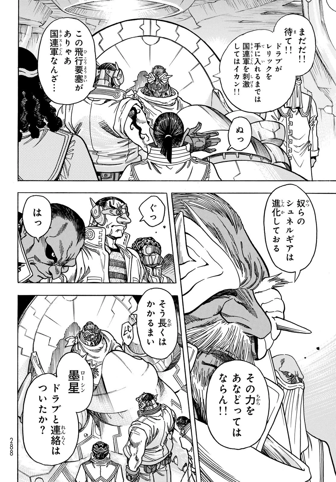 無号のシュネルギア 第59話 - 16