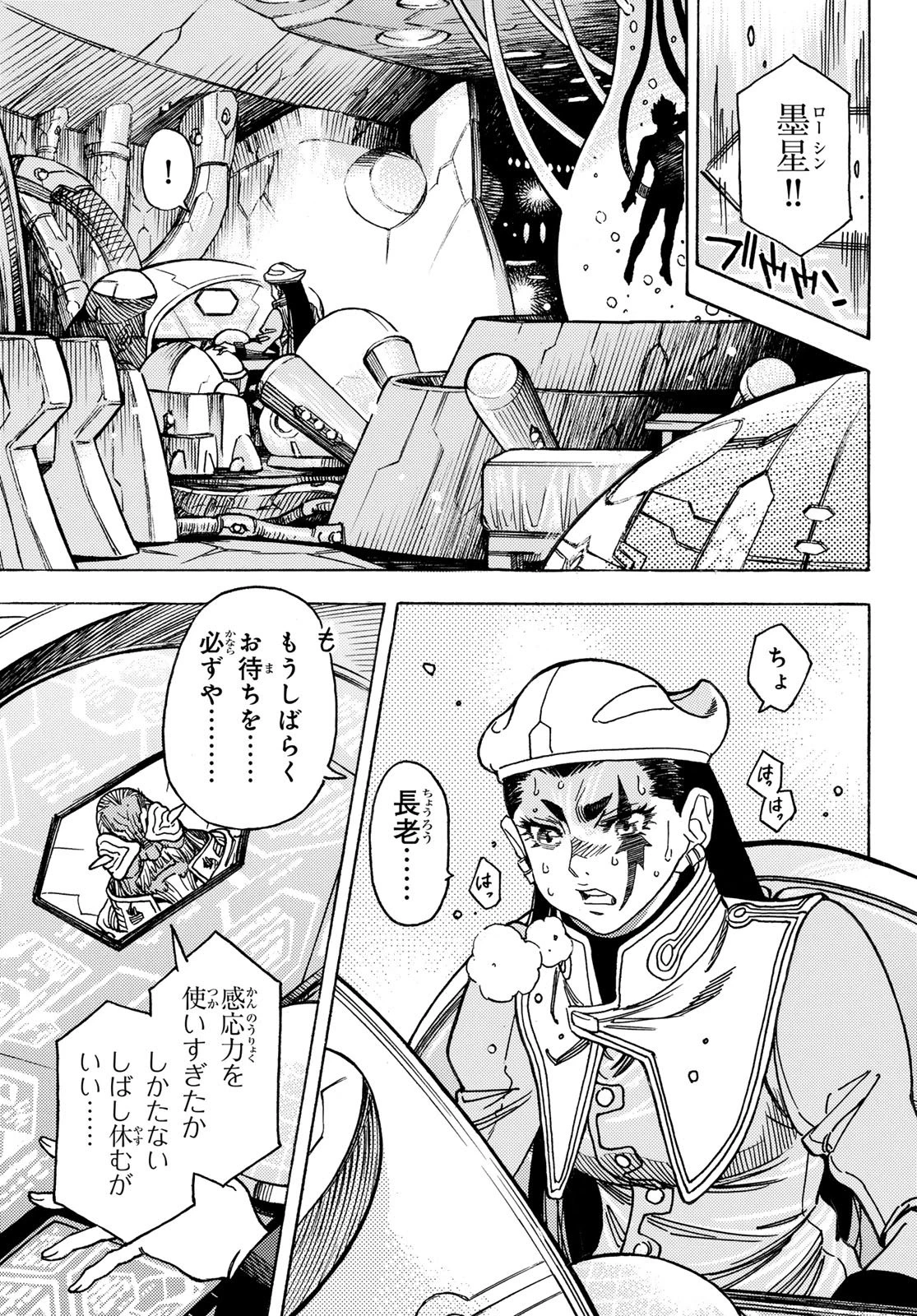 無号のシュネルギア 第59話 - 17