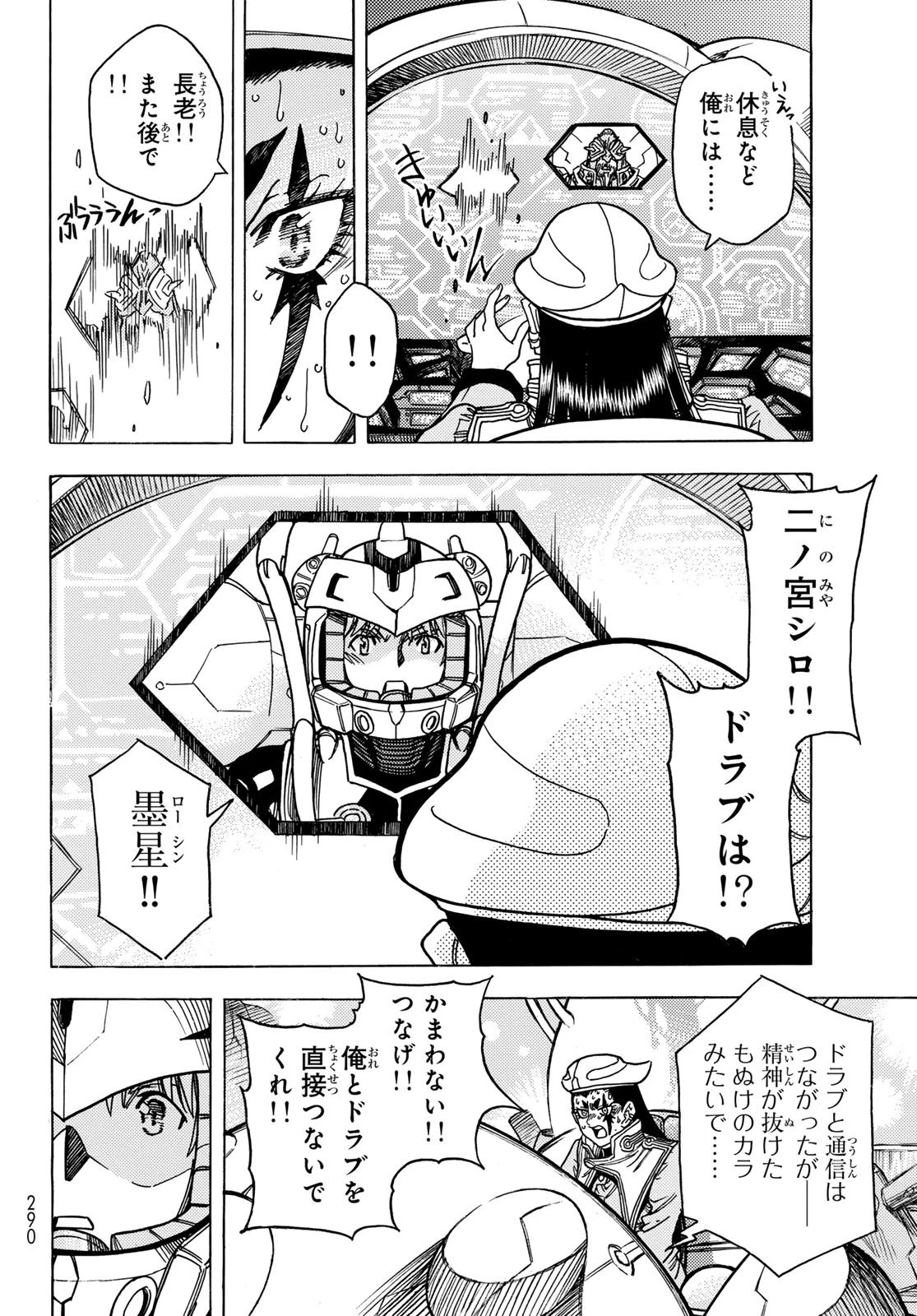 無号のシュネルギア 第59話 - 18