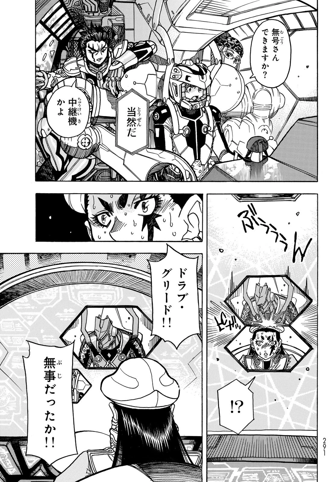 無号のシュネルギア 第59話 - 19