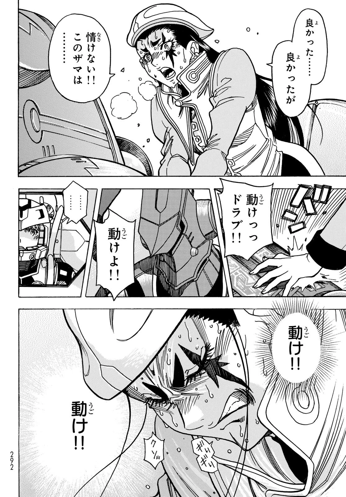 無号のシュネルギア 第59話 - 20