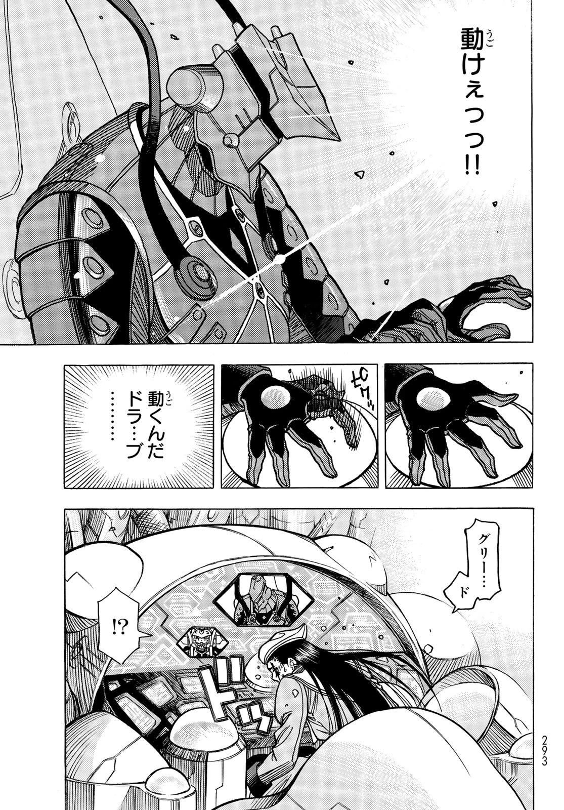 無号のシュネルギア 第59話 - 21