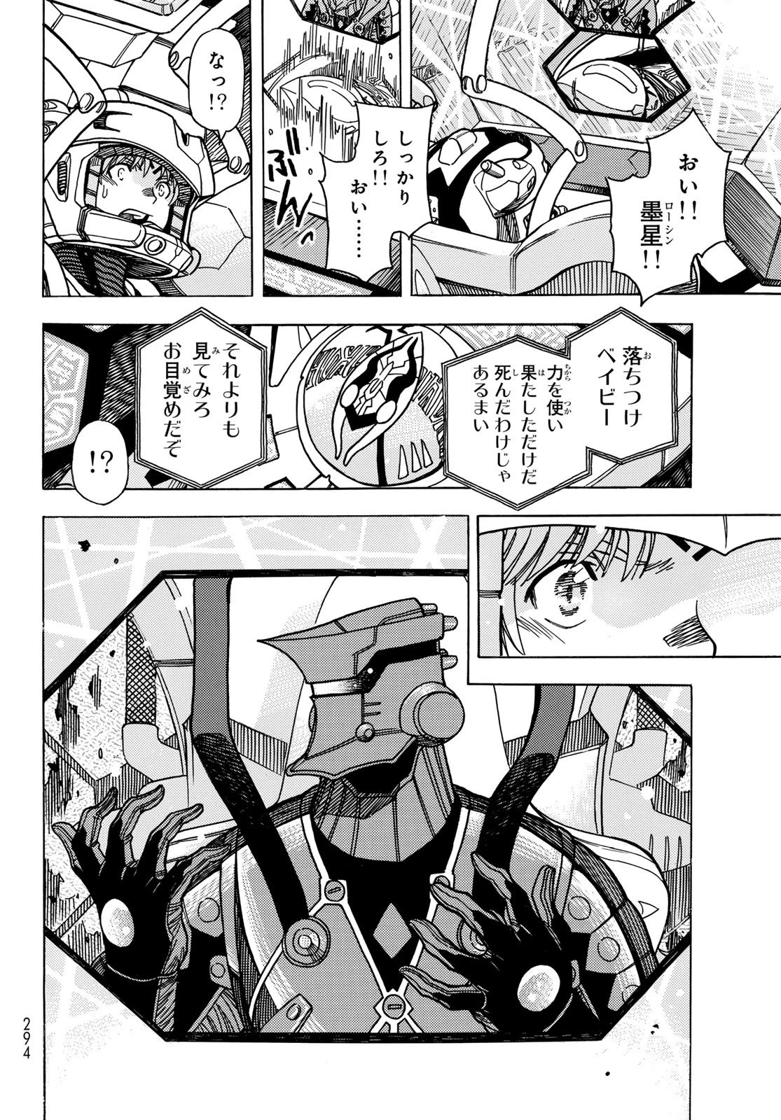 無号のシュネルギア 第59話 - 22