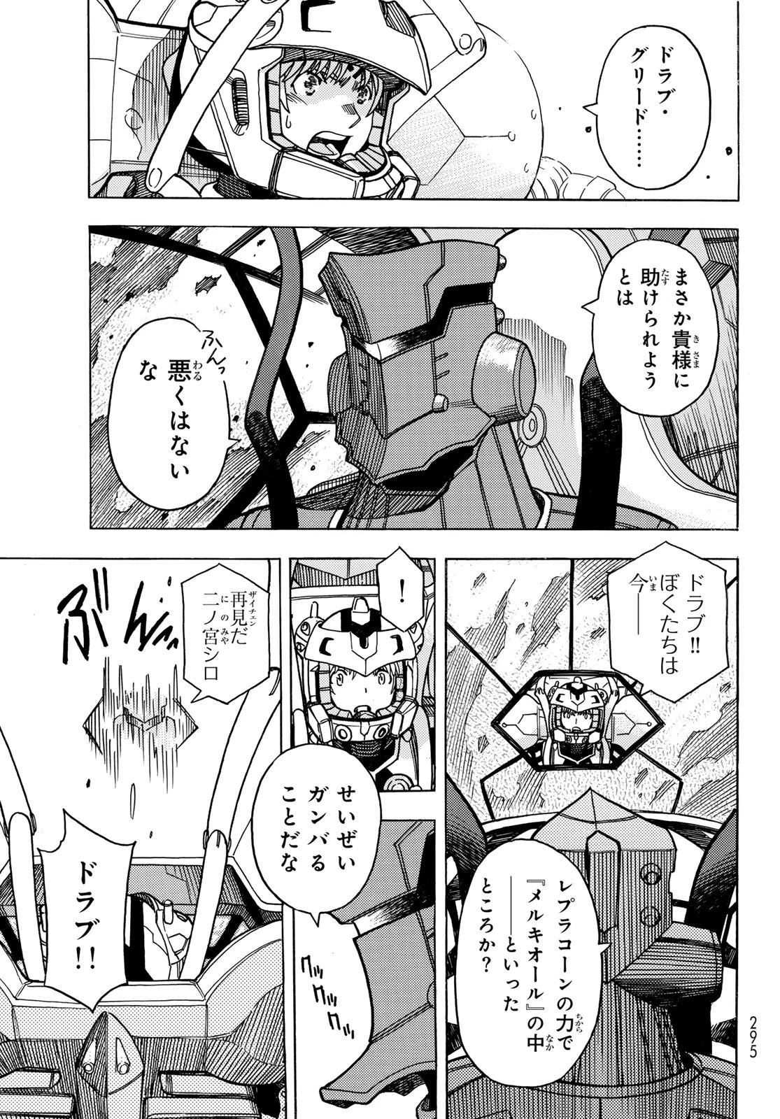 無号のシュネルギア 第59話 - 23