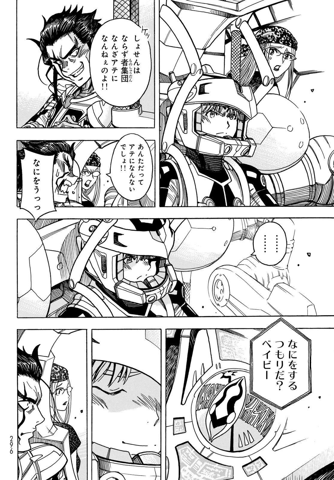無号のシュネルギア 第59話 - 24