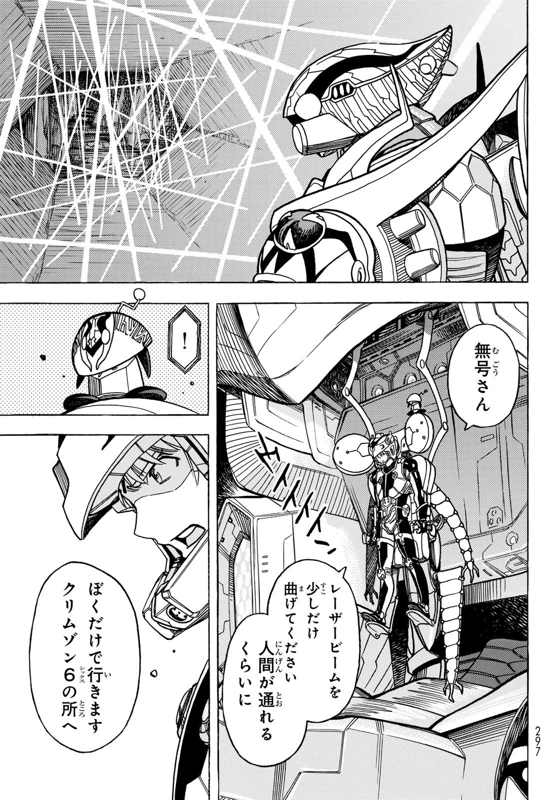 無号のシュネルギア 第59話 - 25