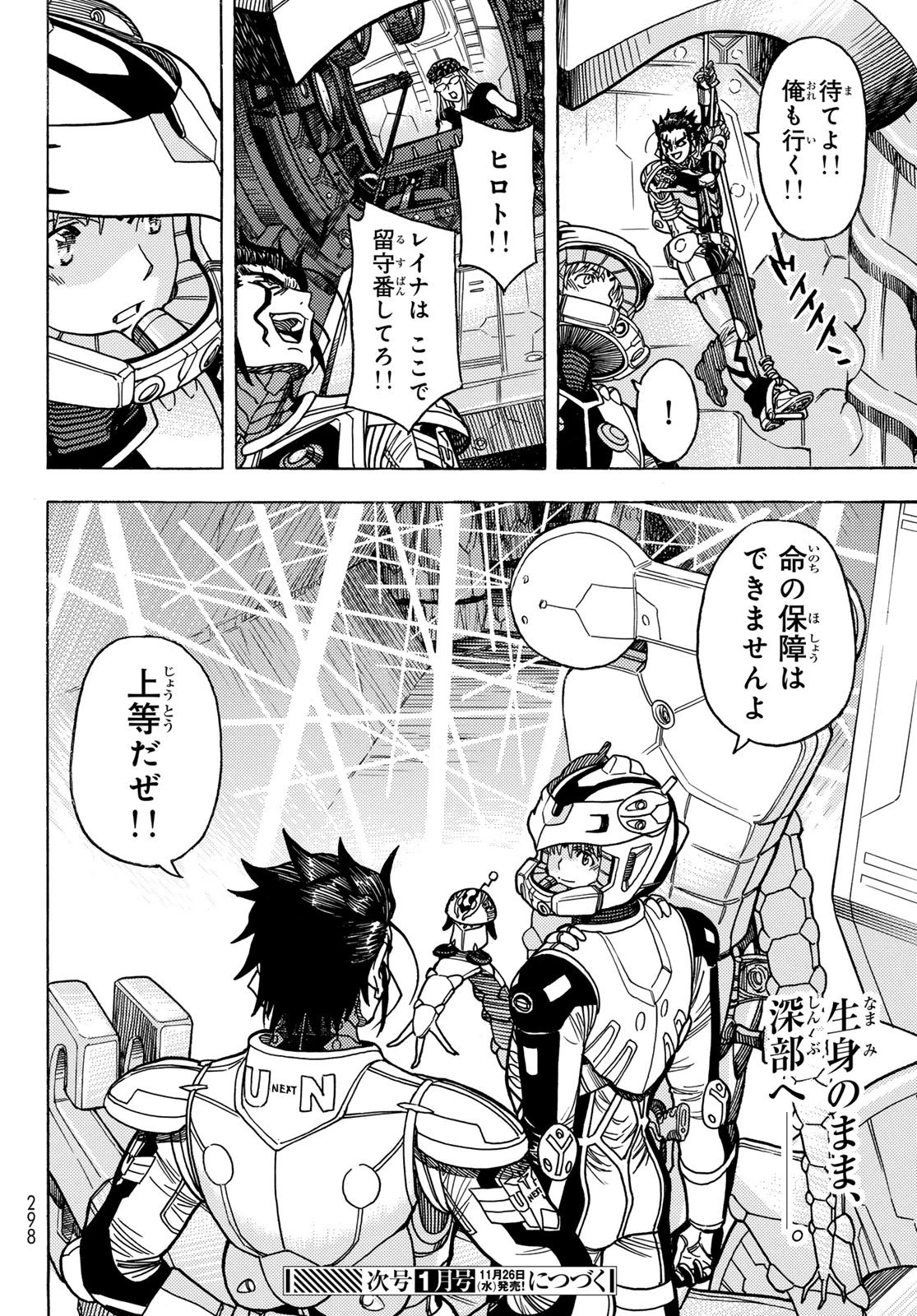 無号のシュネルギア 第59話 - 26