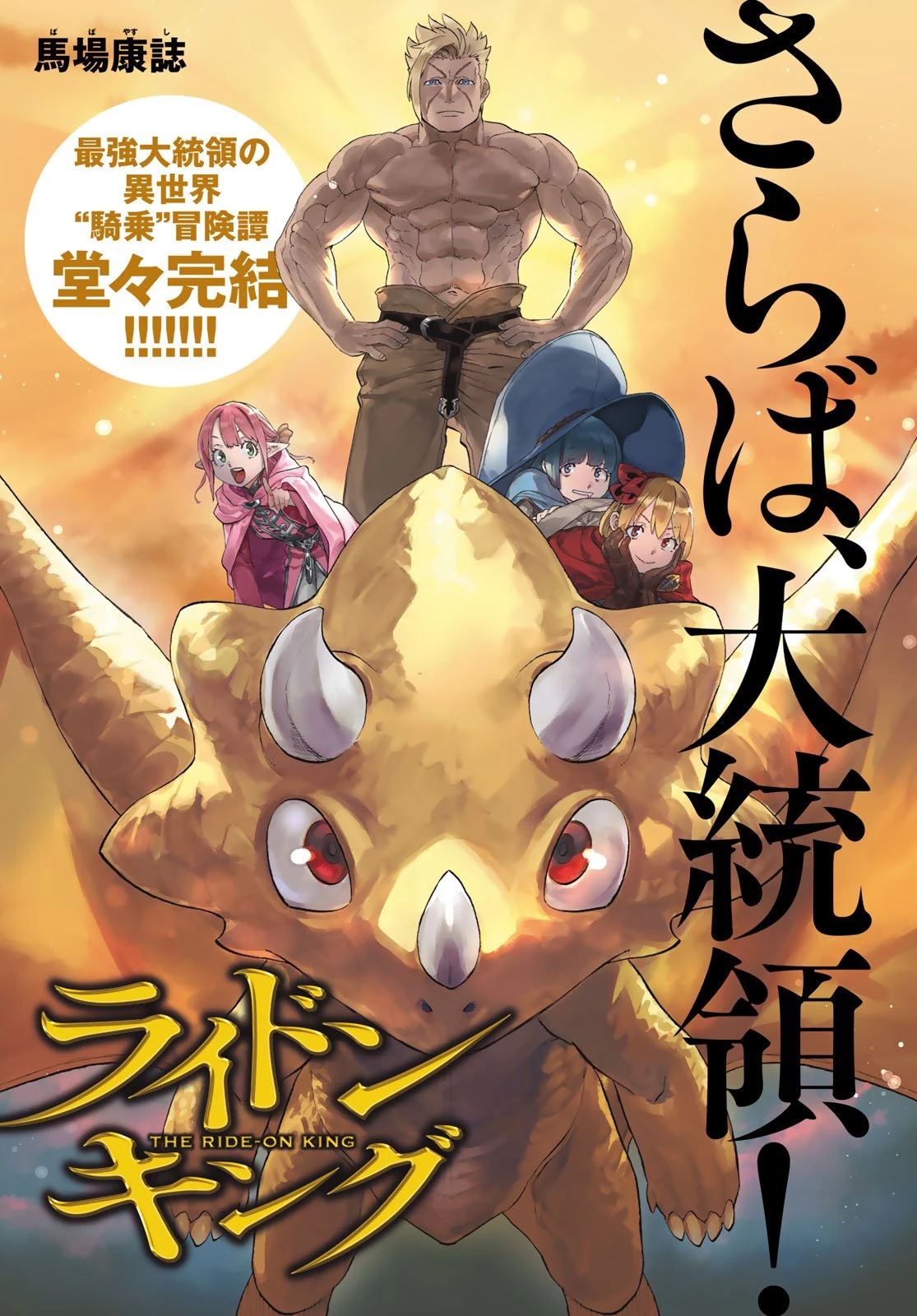 ライドンキング 第86話 - 1