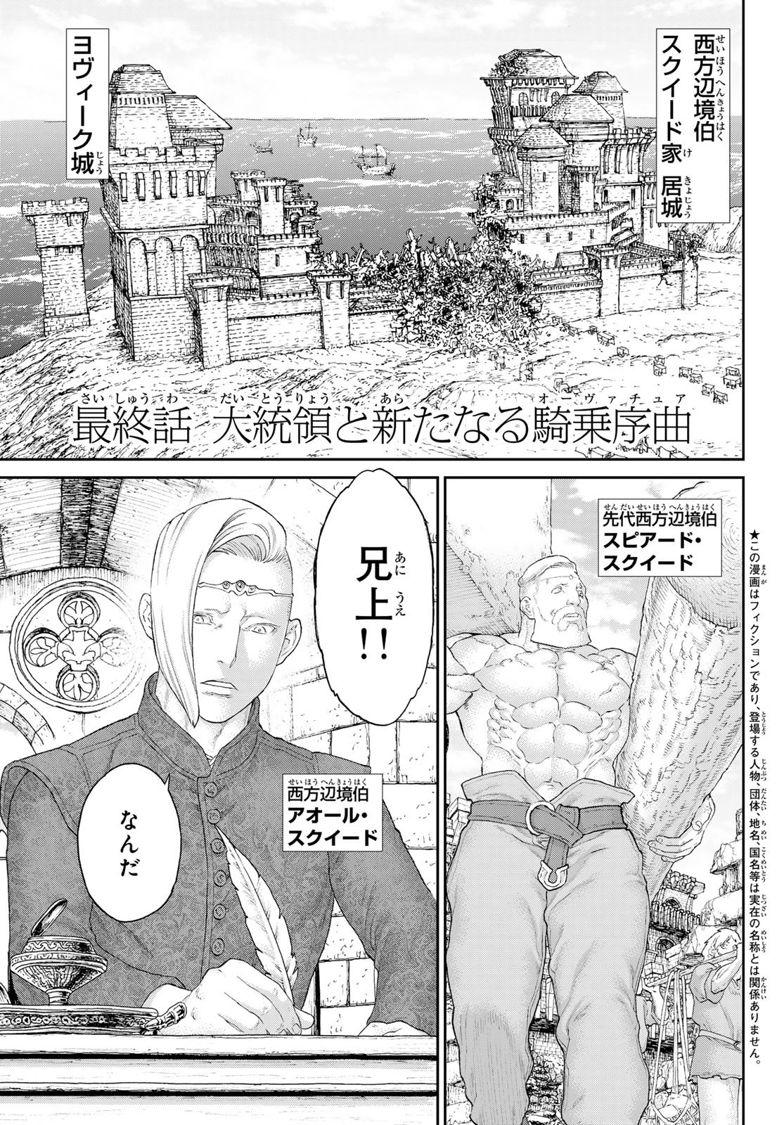 ライドンキング 第86話 - 2