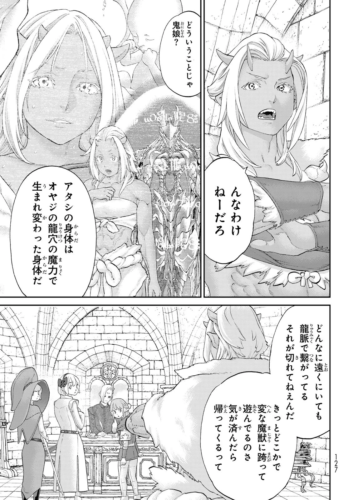 ライドンキング 第86話 - 4