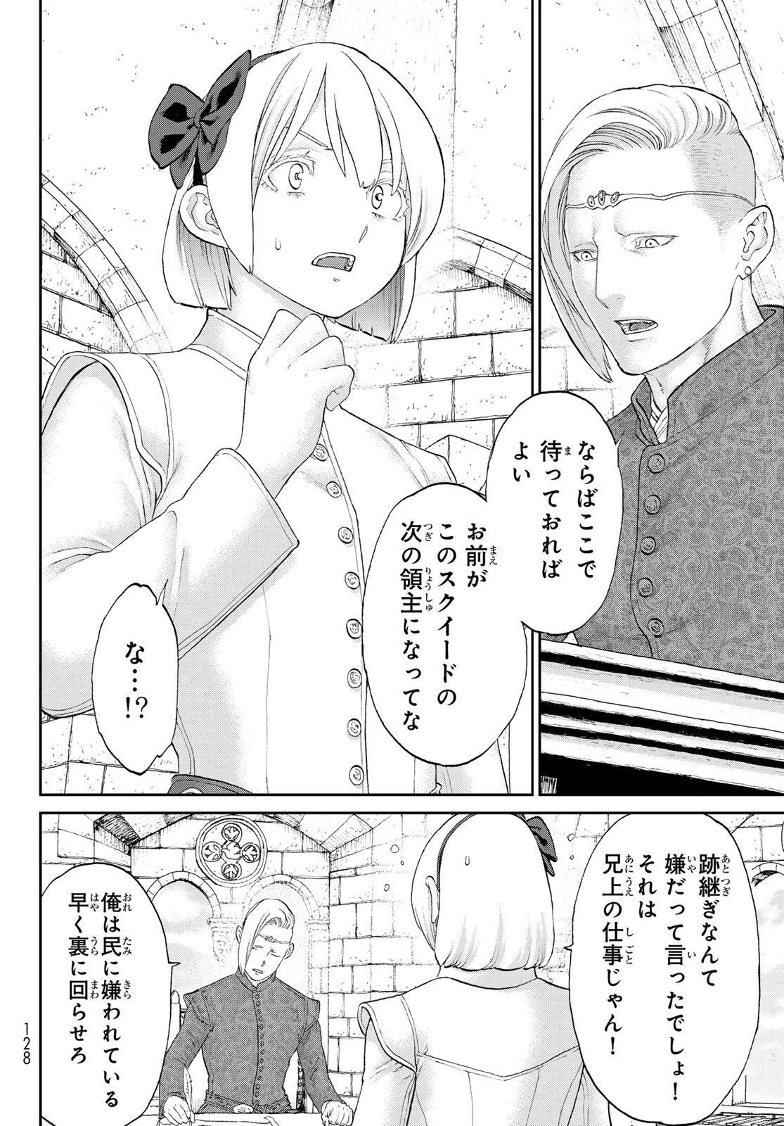 ライドンキング 第86話 - 5