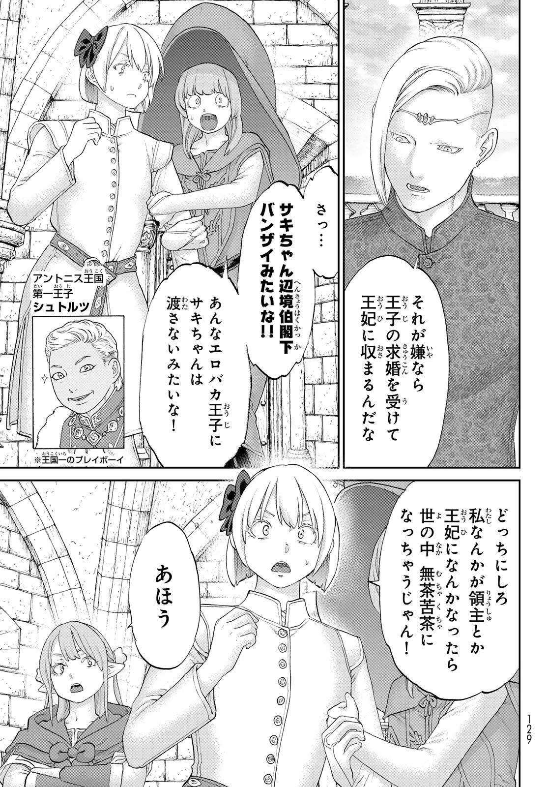 ライドンキング 第86話 - 6