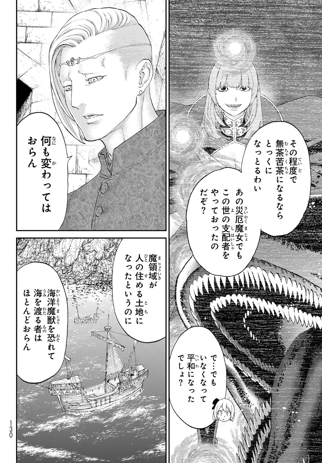 ライドンキング 第86話 - 7