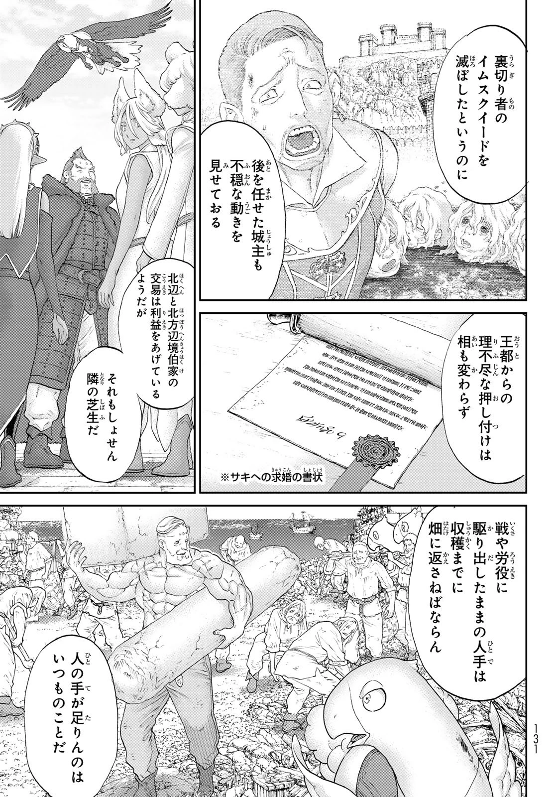 ライドンキング 第86話 - 8