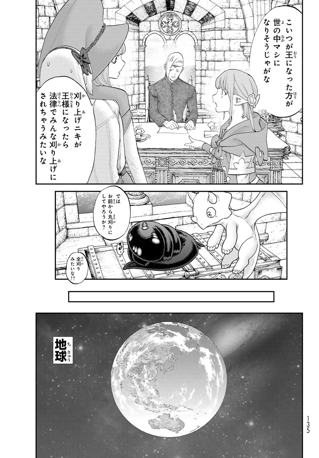 ライドンキング 第86話 - 12