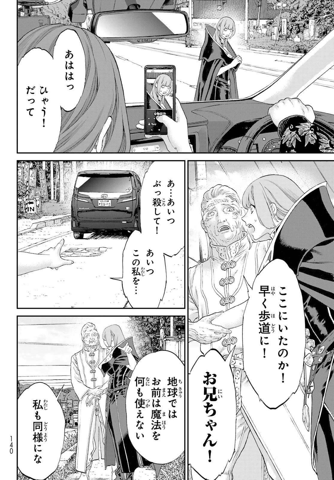 ライドンキング 第86話 - 17