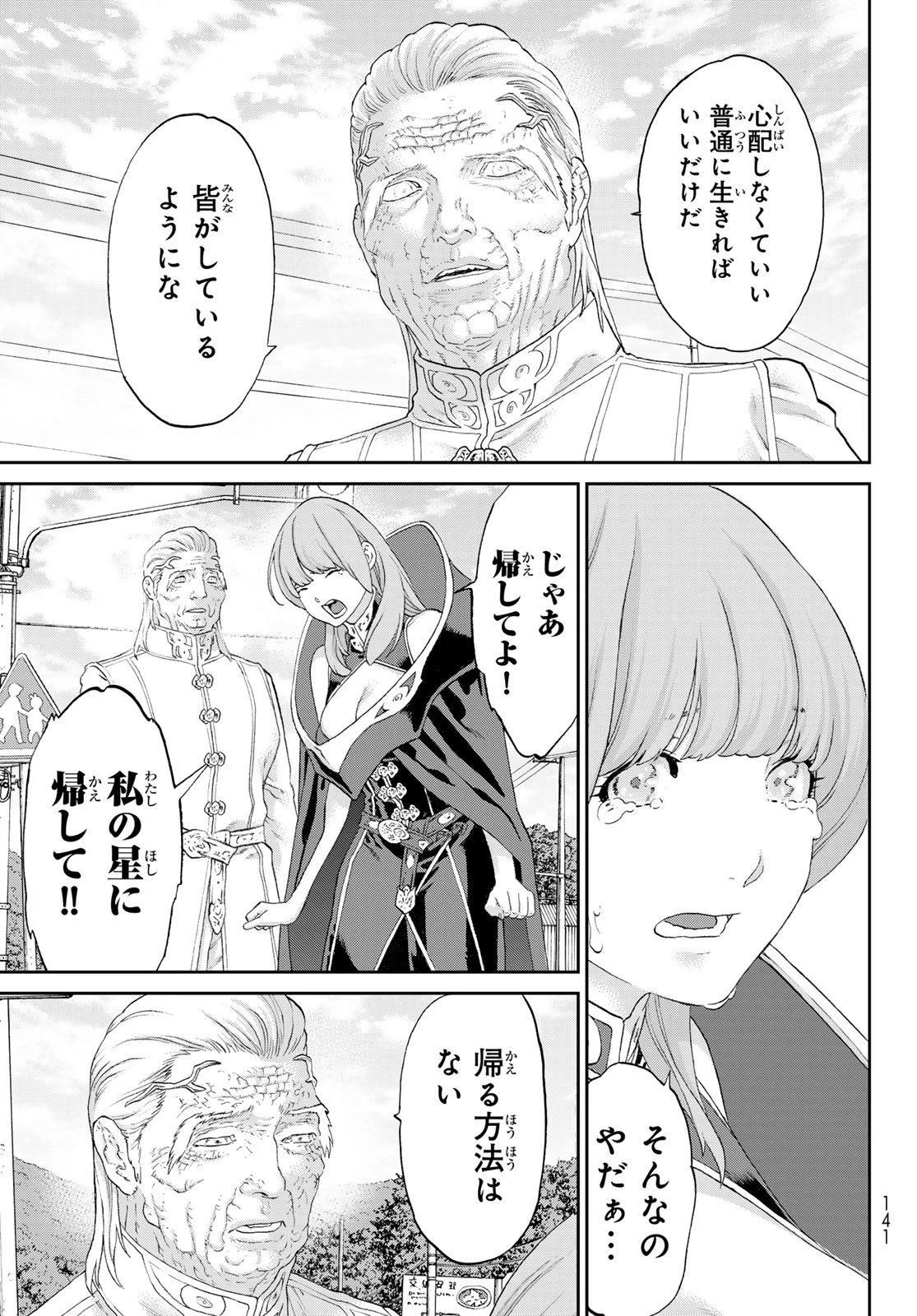 ライドンキング 第86話 - 18