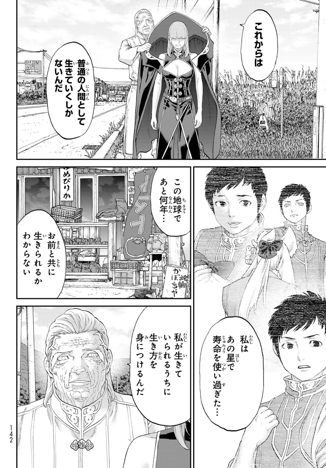 ライドンキング 第86話 - 19