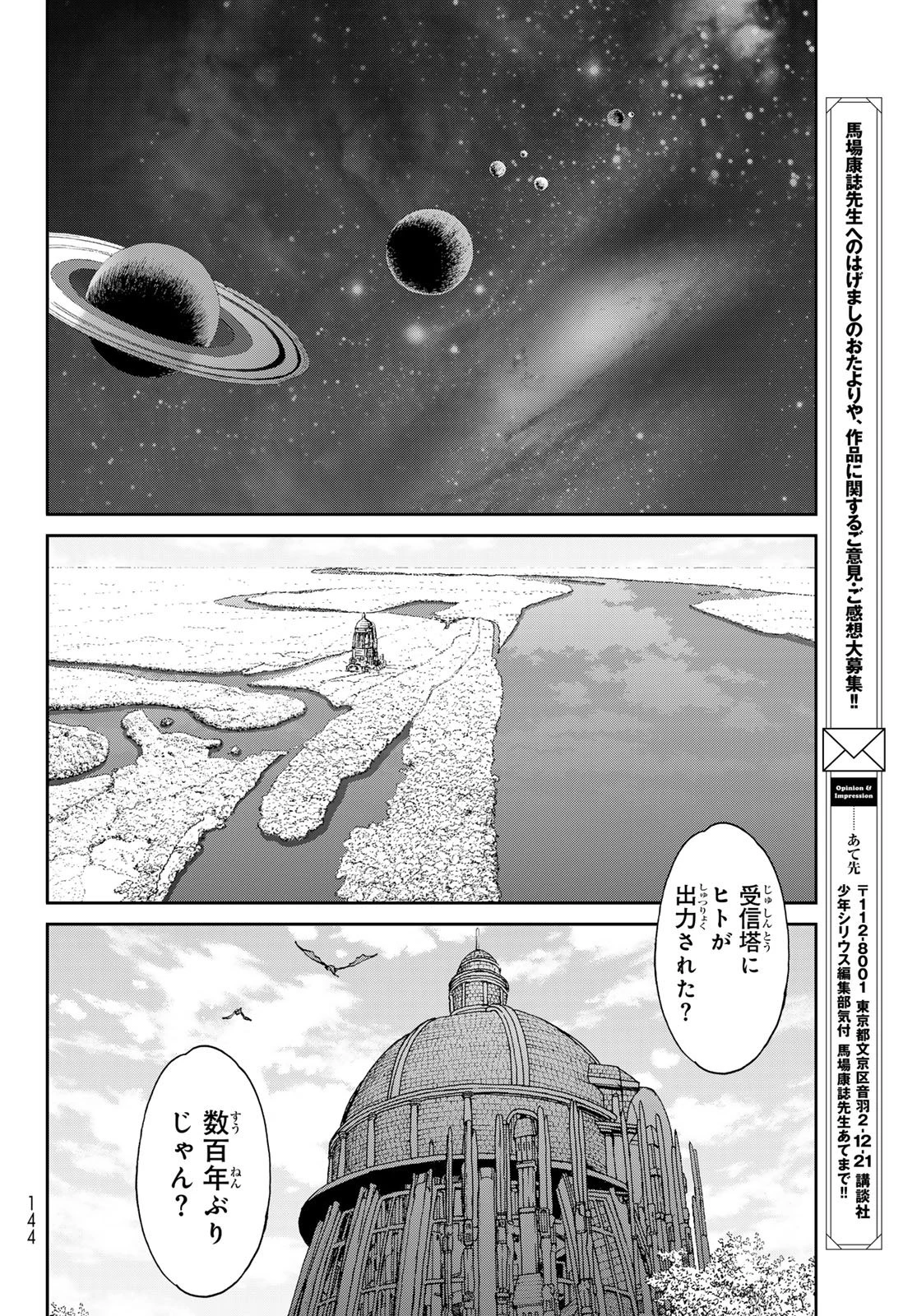 ライドンキング 第86話 - 21