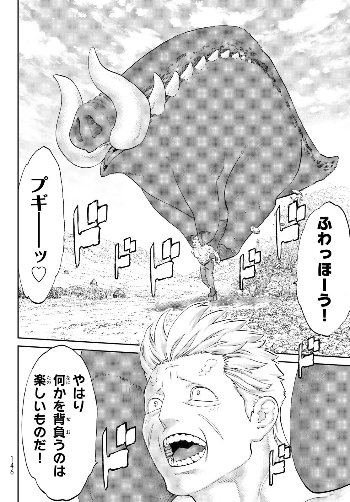 ライドンキング 第86話 - 23